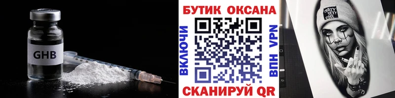 БУТИРАТ GHB  Таганрог 